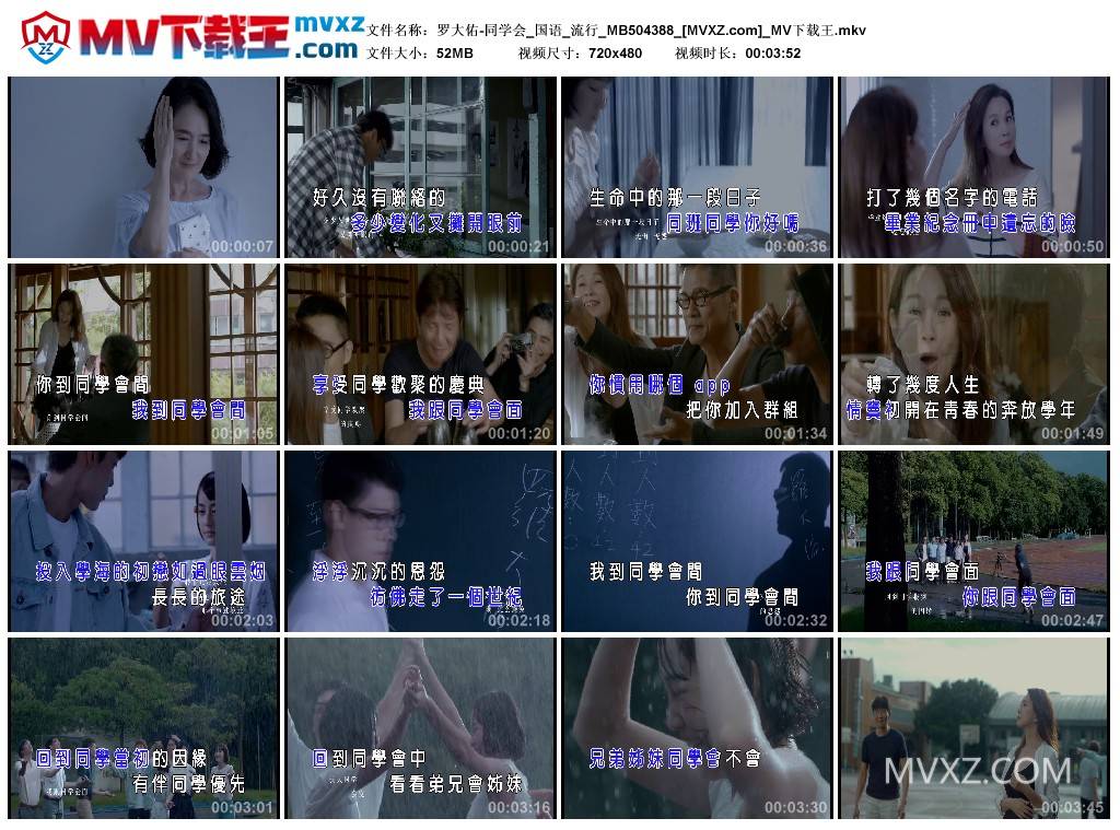 罗大佑-同学会_国语_流行_MB504388